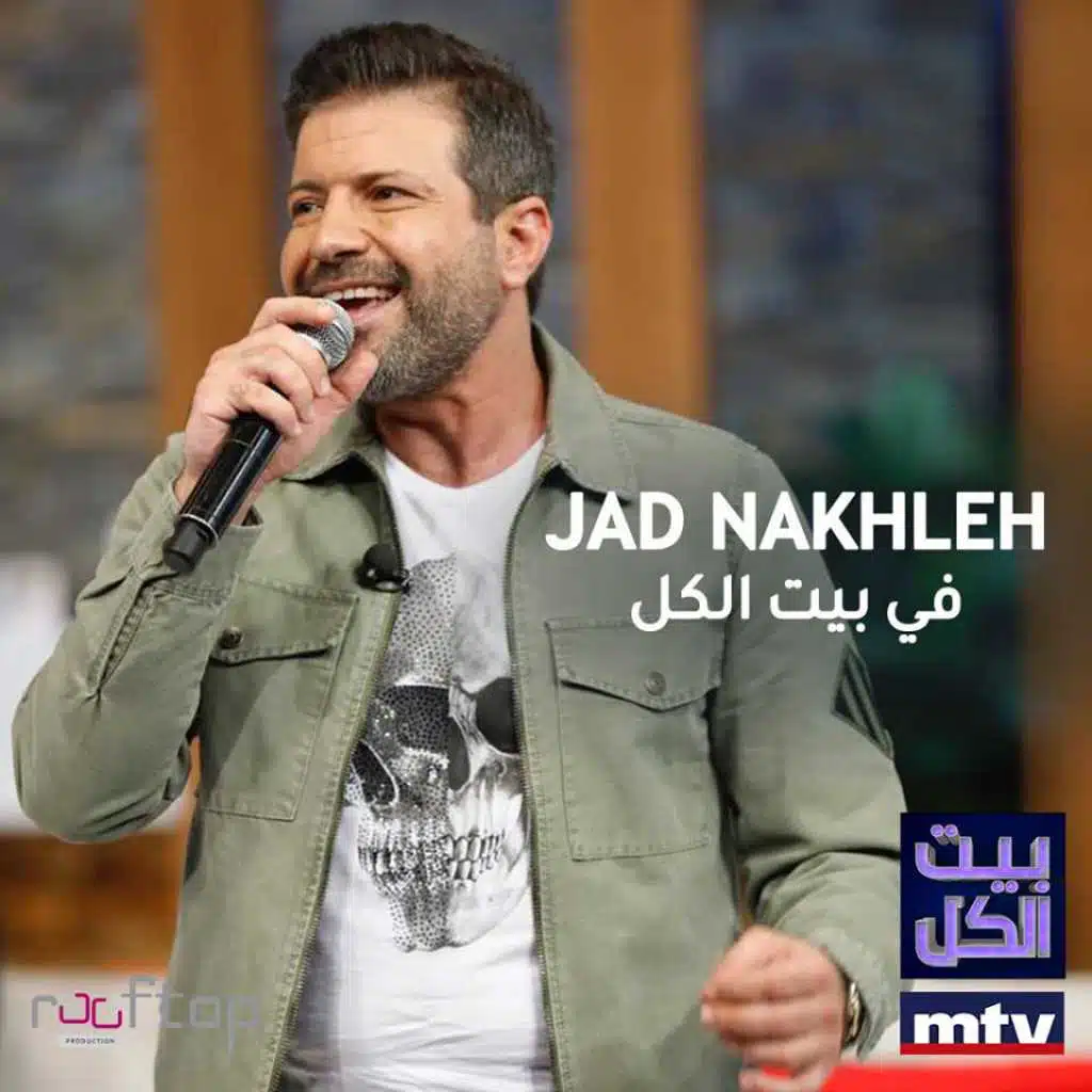 بقى يرضيك (بيت الكل)