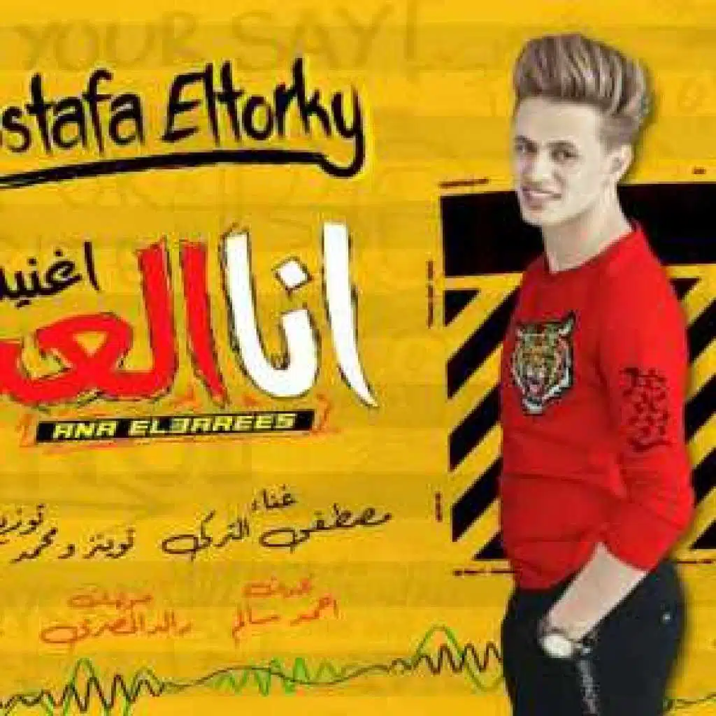 اغنية بيس بيس انا العريس