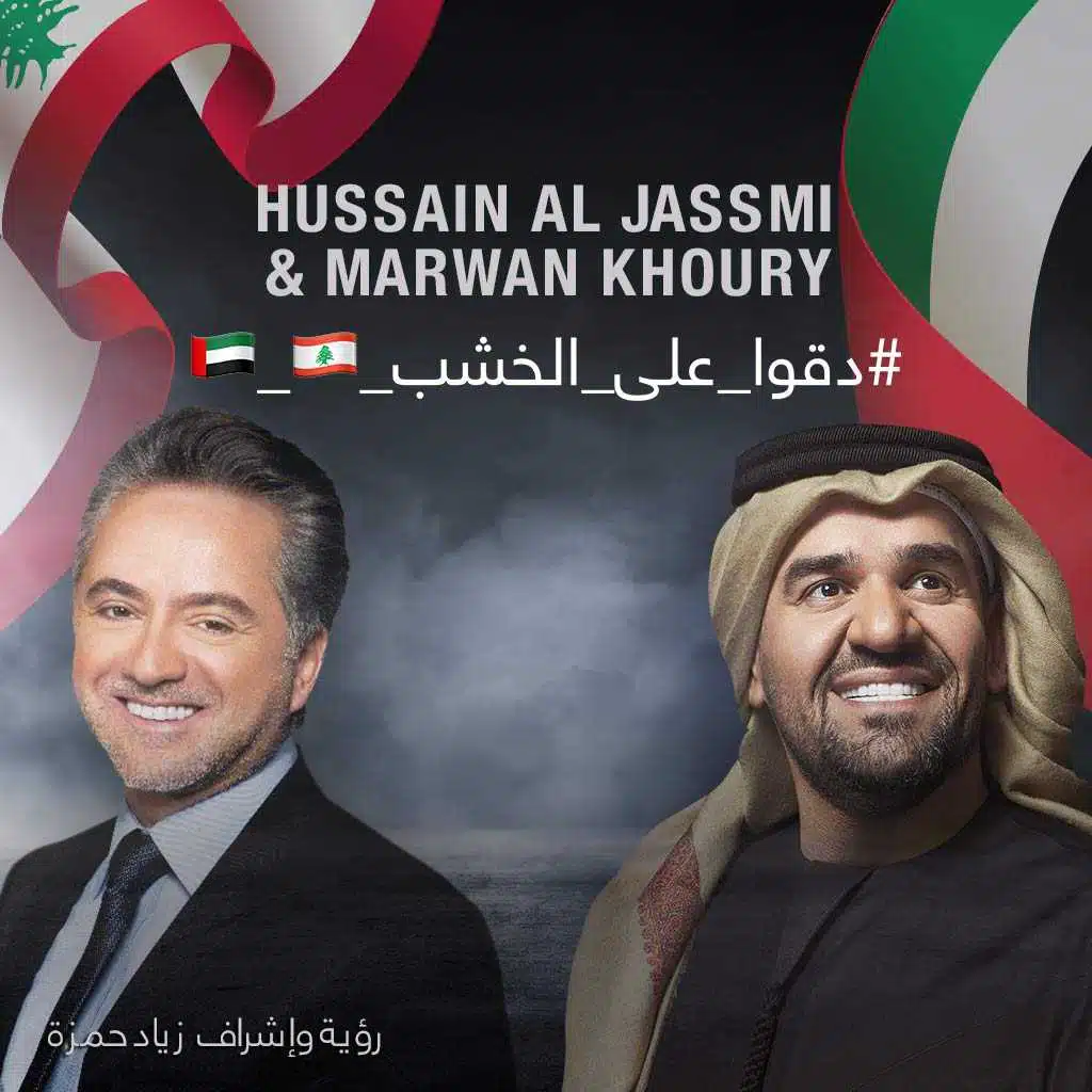 دقوا على الخشب