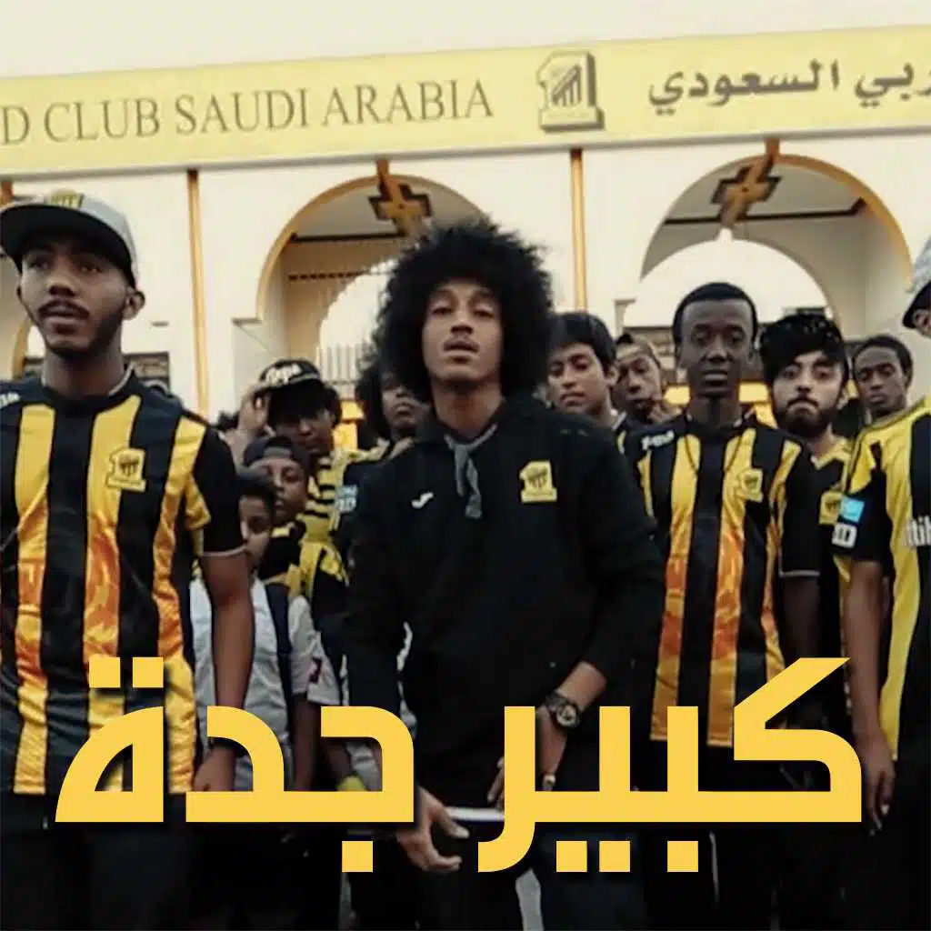 كبير جدة الاتحاد