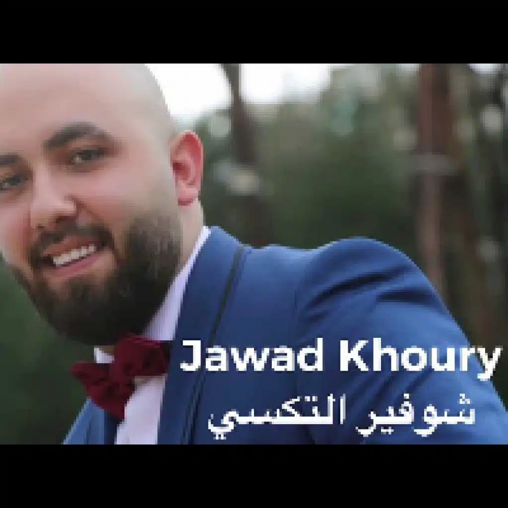 Jawad Khoury