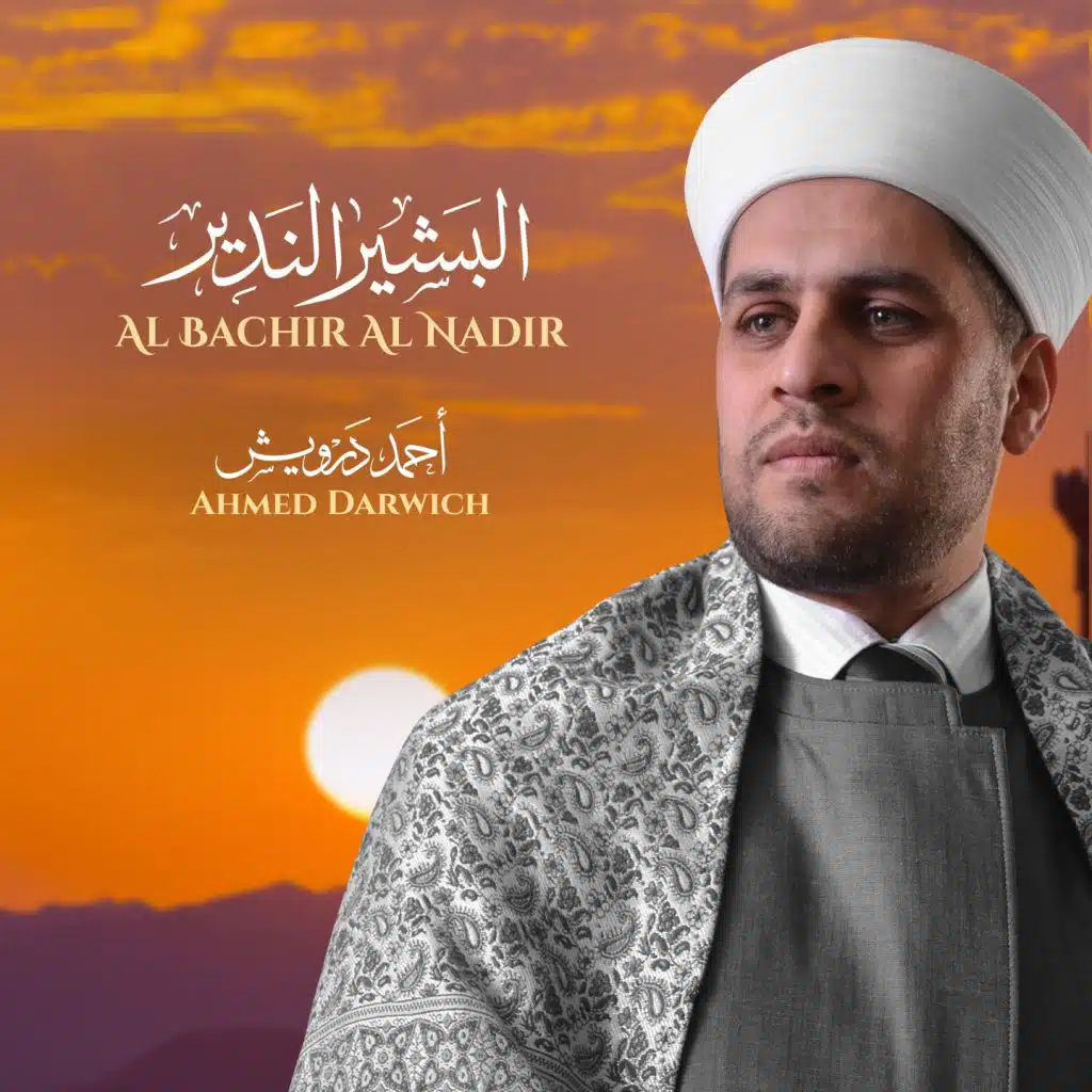 Al Bachir Al Nadir (Inshad)