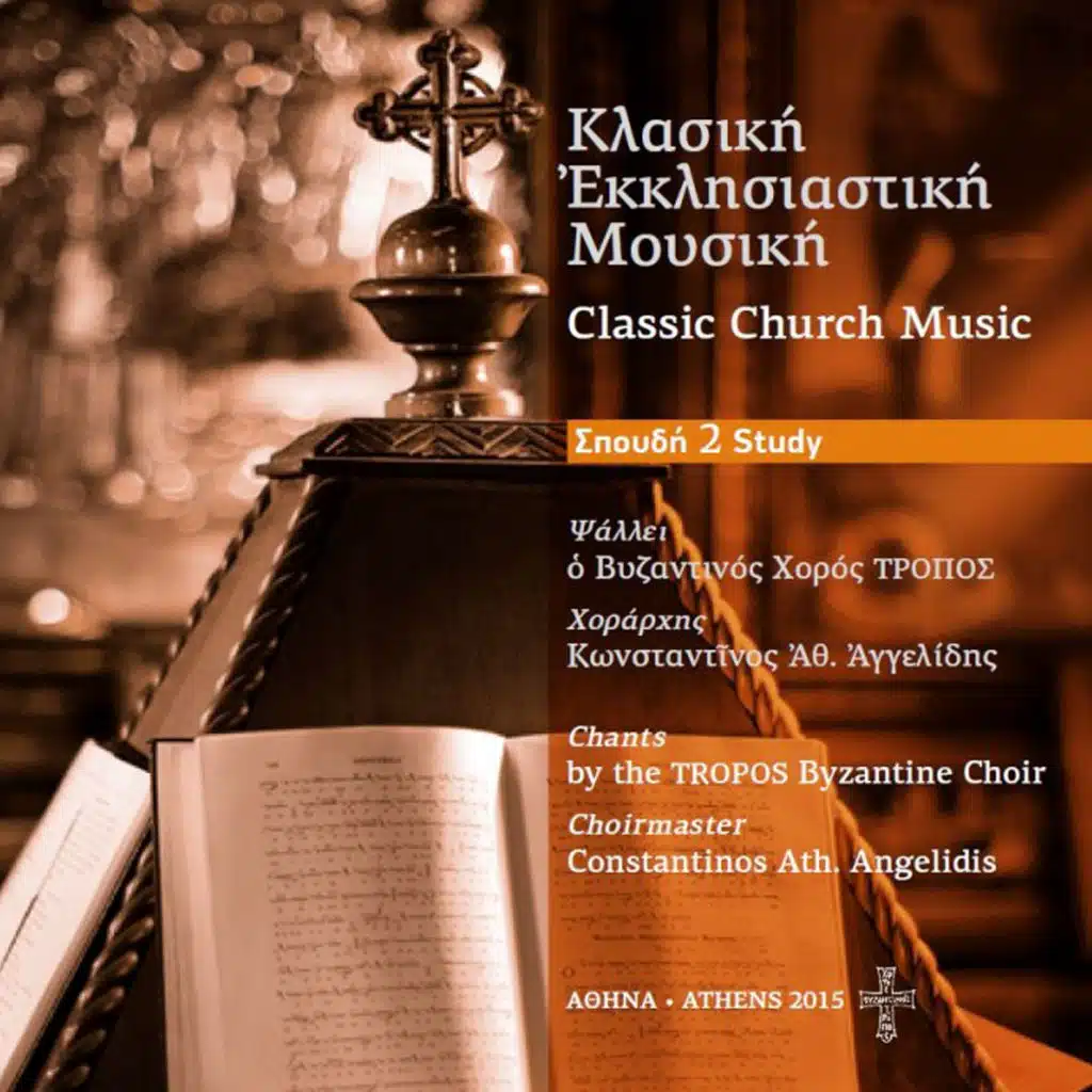 Classic Church Music - Study 2