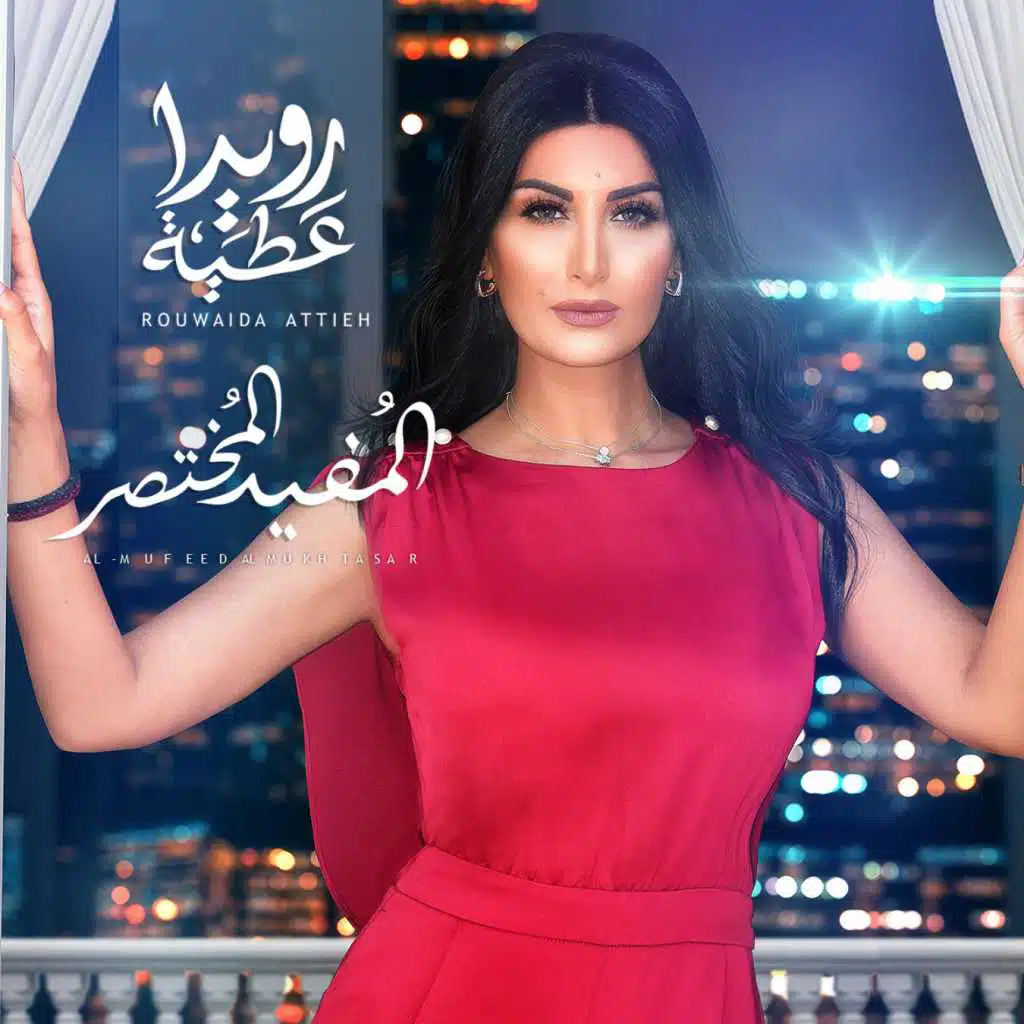 المفيد المختصر