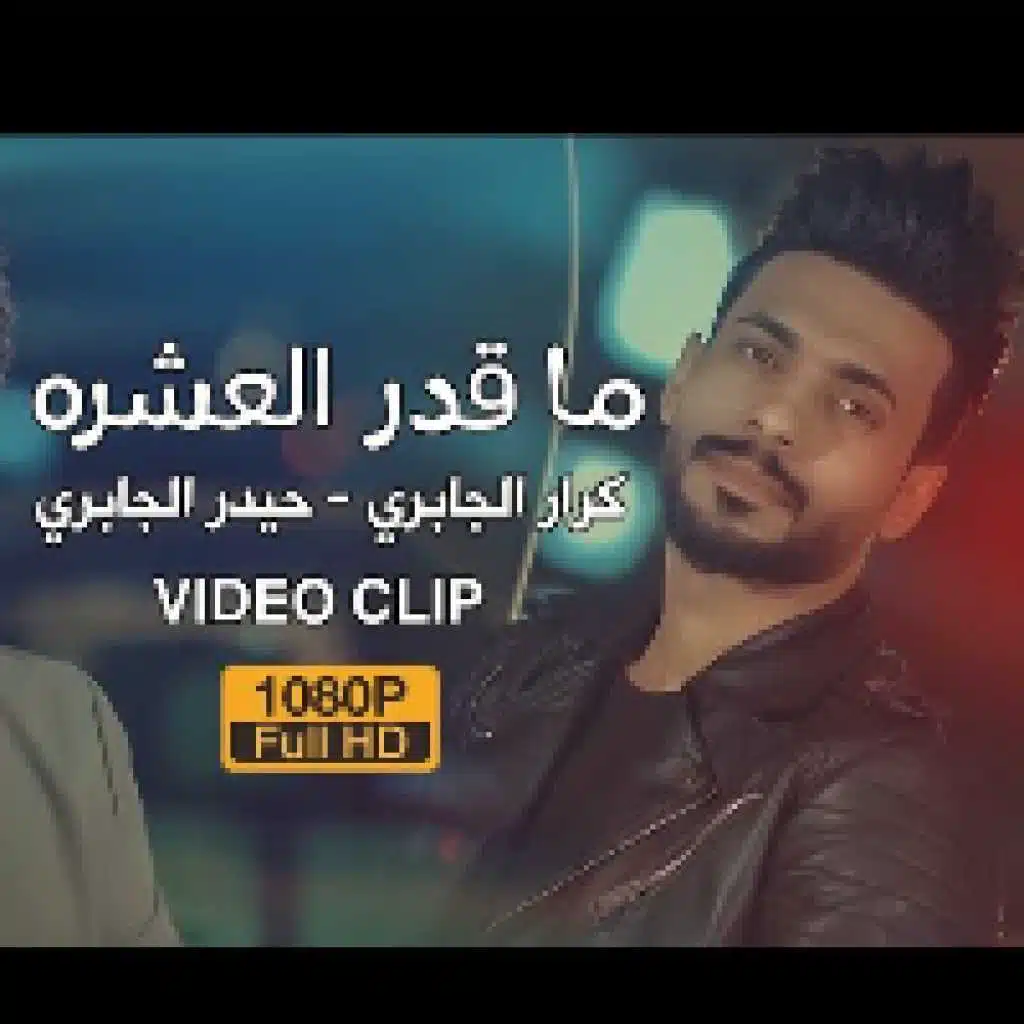 كرار الجابري وحيدر الجابري