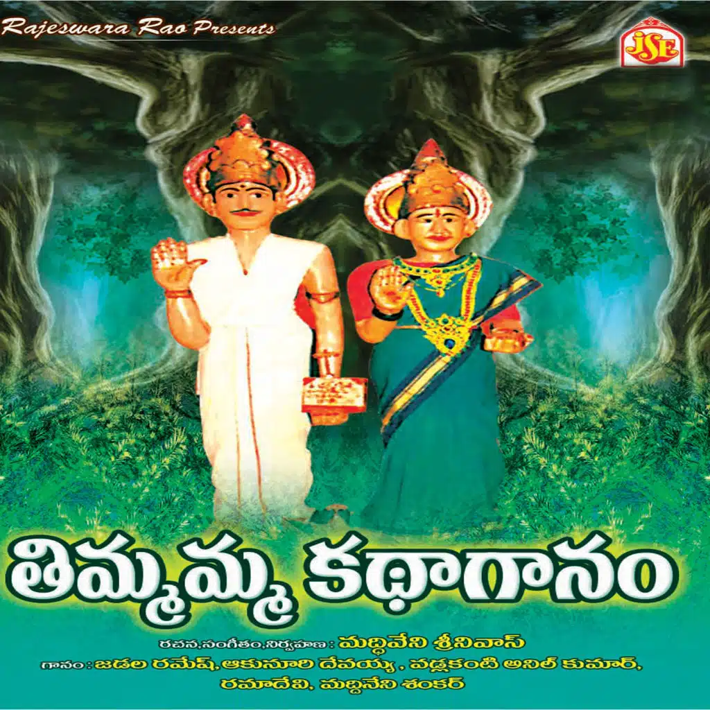 Thimmama Kadhagaanam