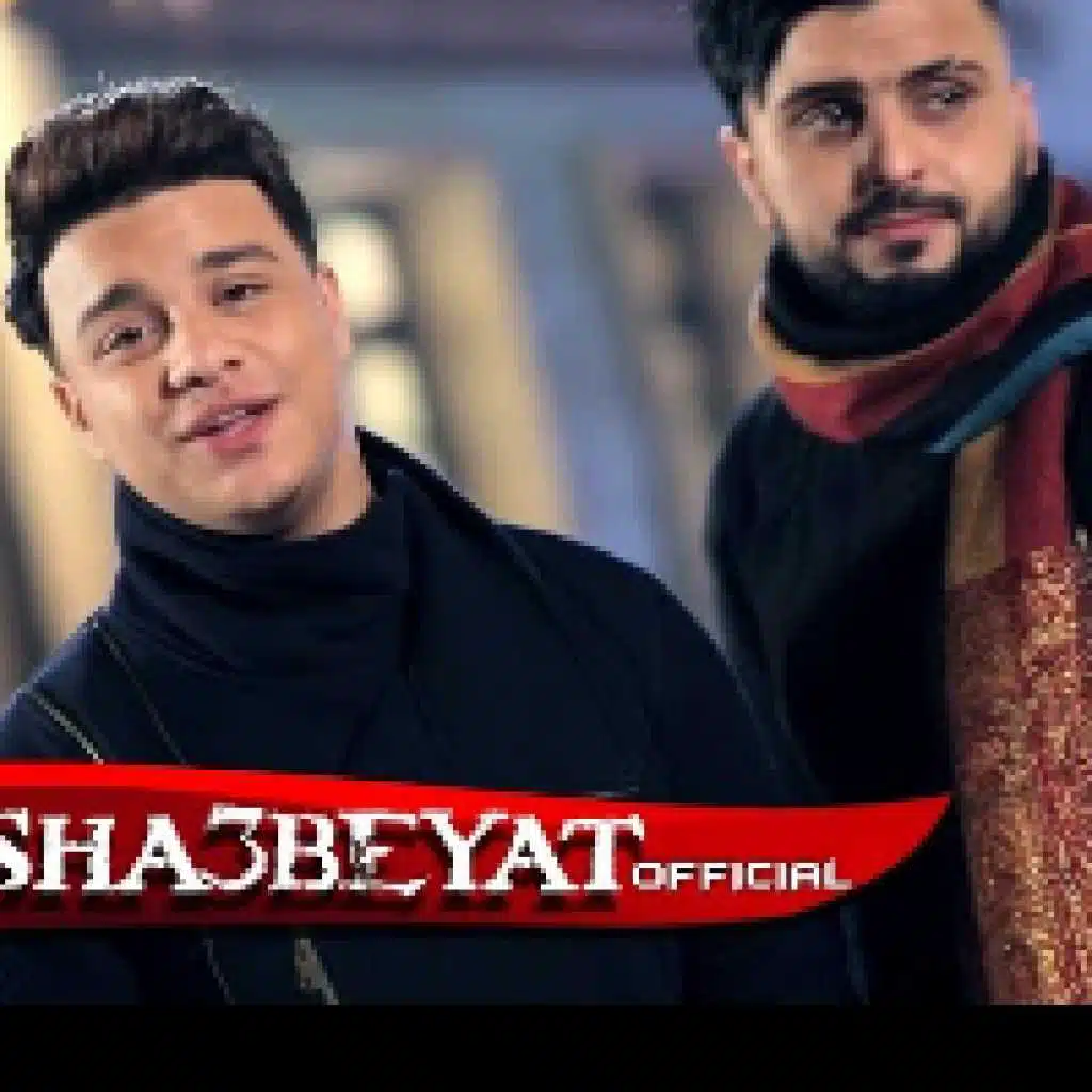 سيكو العفريت و رمضان البرنس