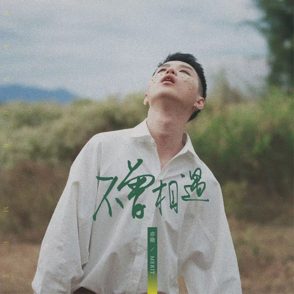 亦勛