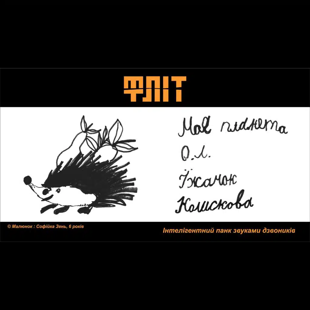 Інтелігентний панк рок звуками дзвоників