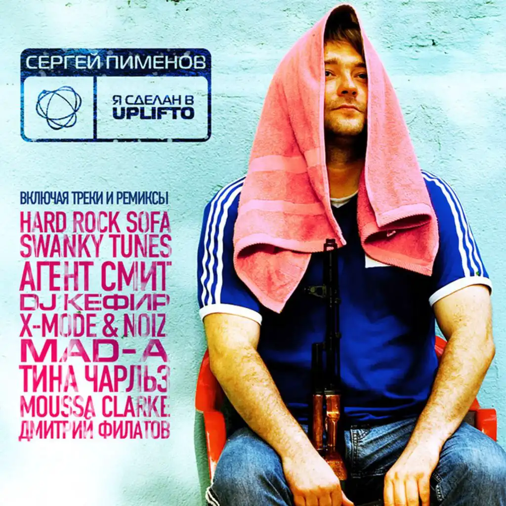 Sea Travel (DJ Romanov Remix)