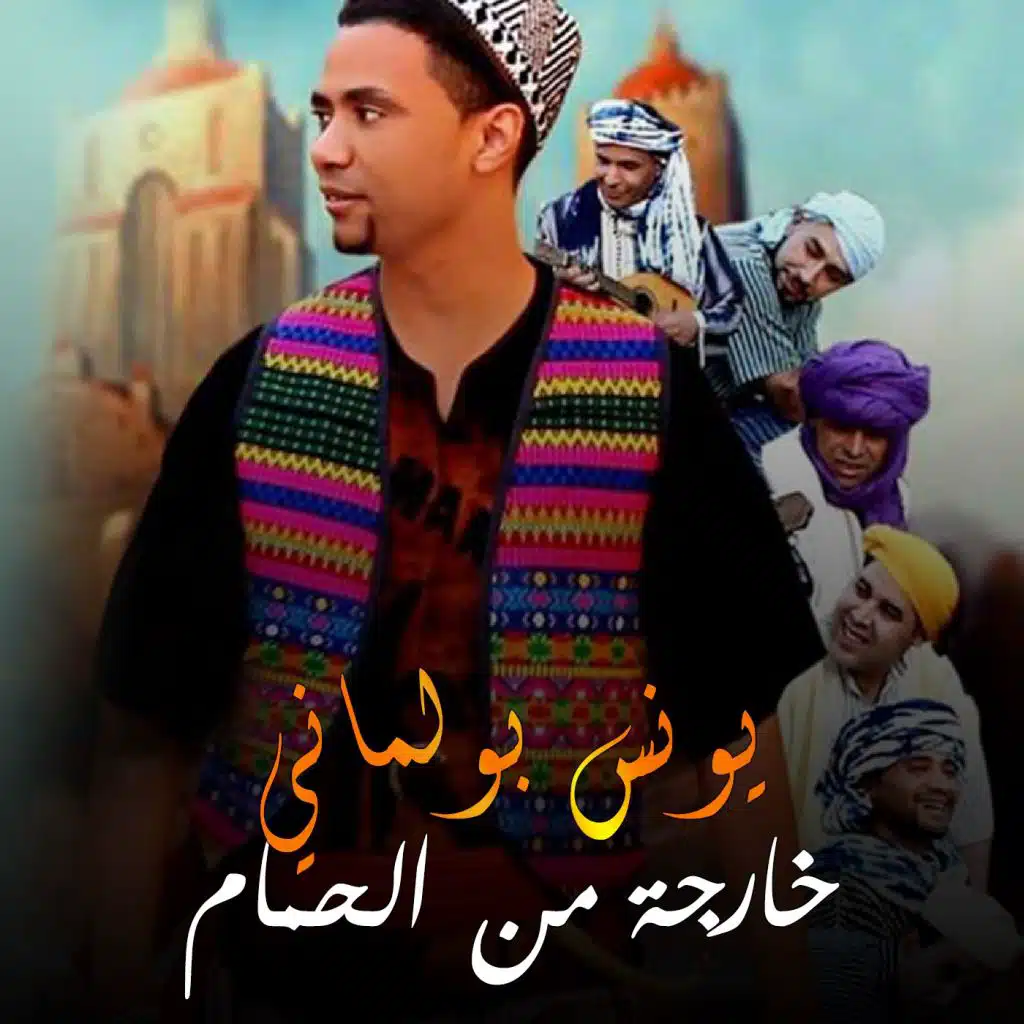 خارجة من الحمام