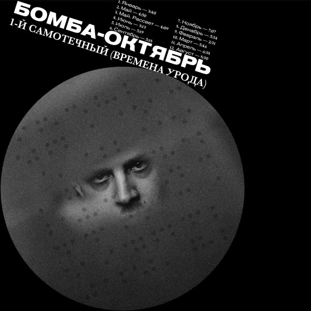 1-й Самотечный (времена урода)