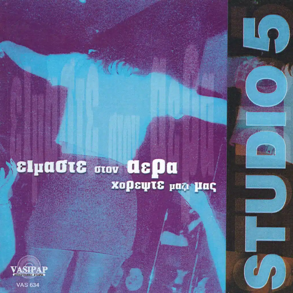 Imaste ston aera studio 5