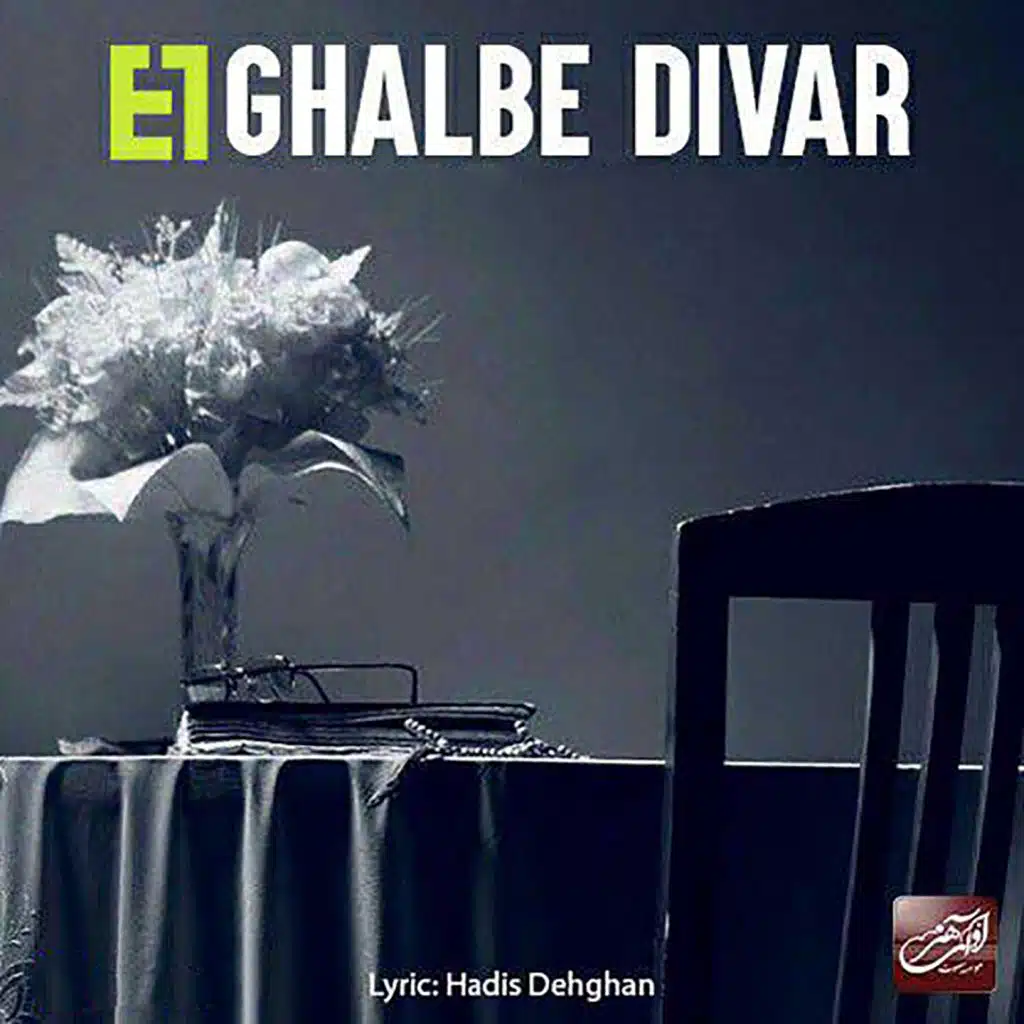 Ghalbe Divar