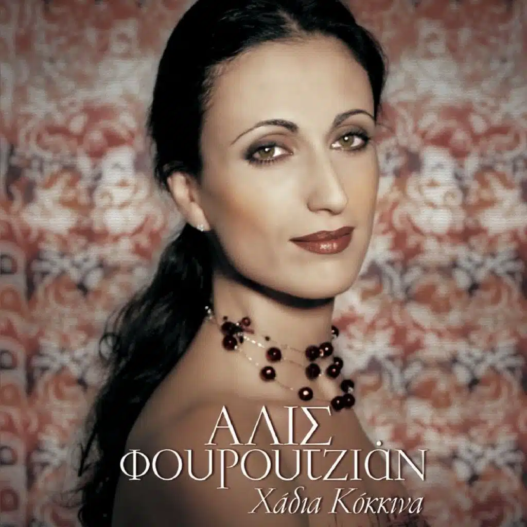 Alis Fouroutzian