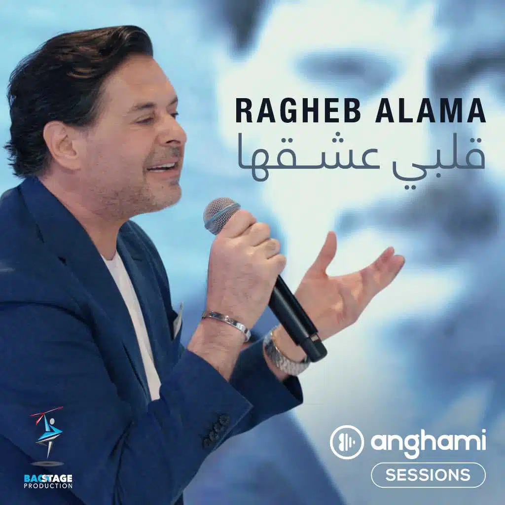 قلبي عشقها (انغامي سشنز)