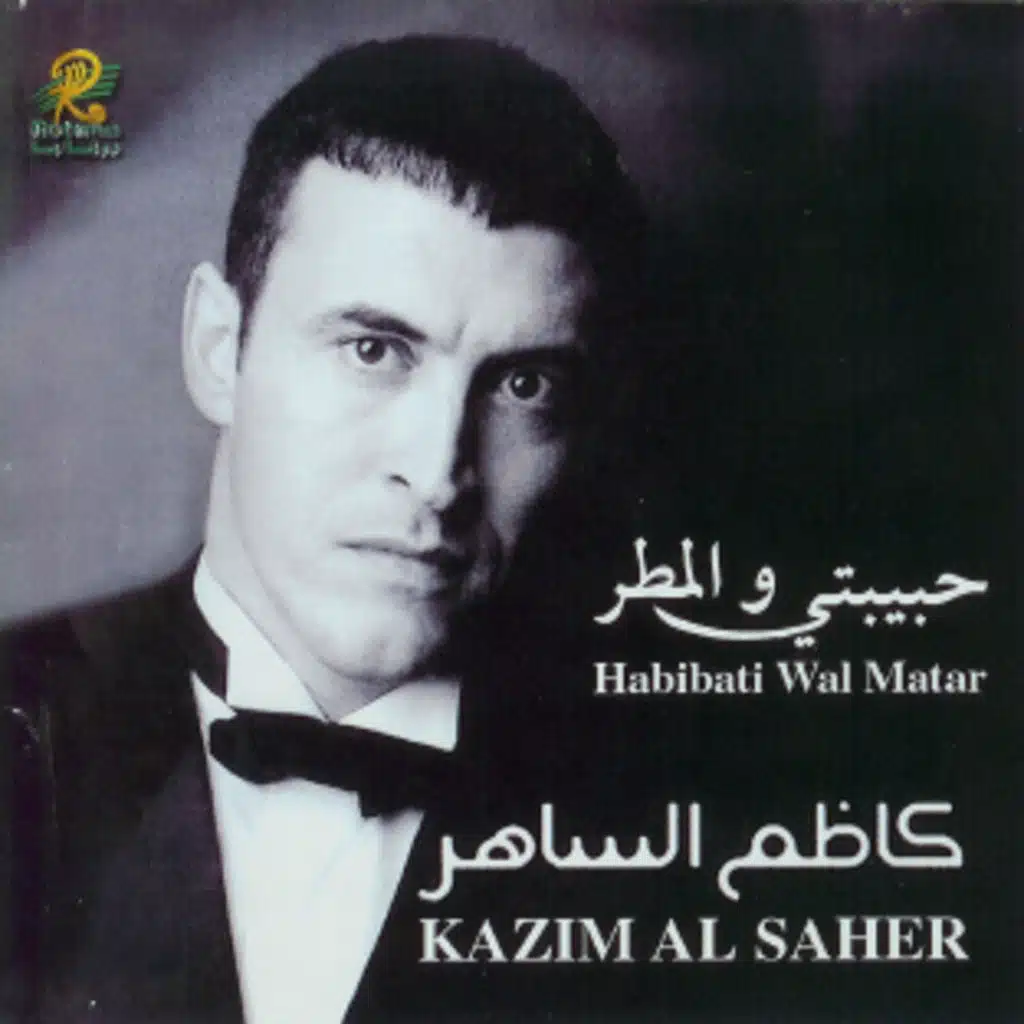 حبيبتي والمطر