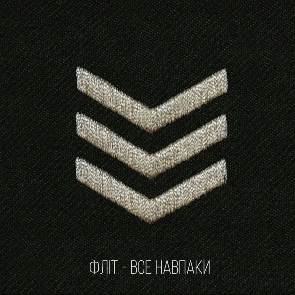 Все навпаки