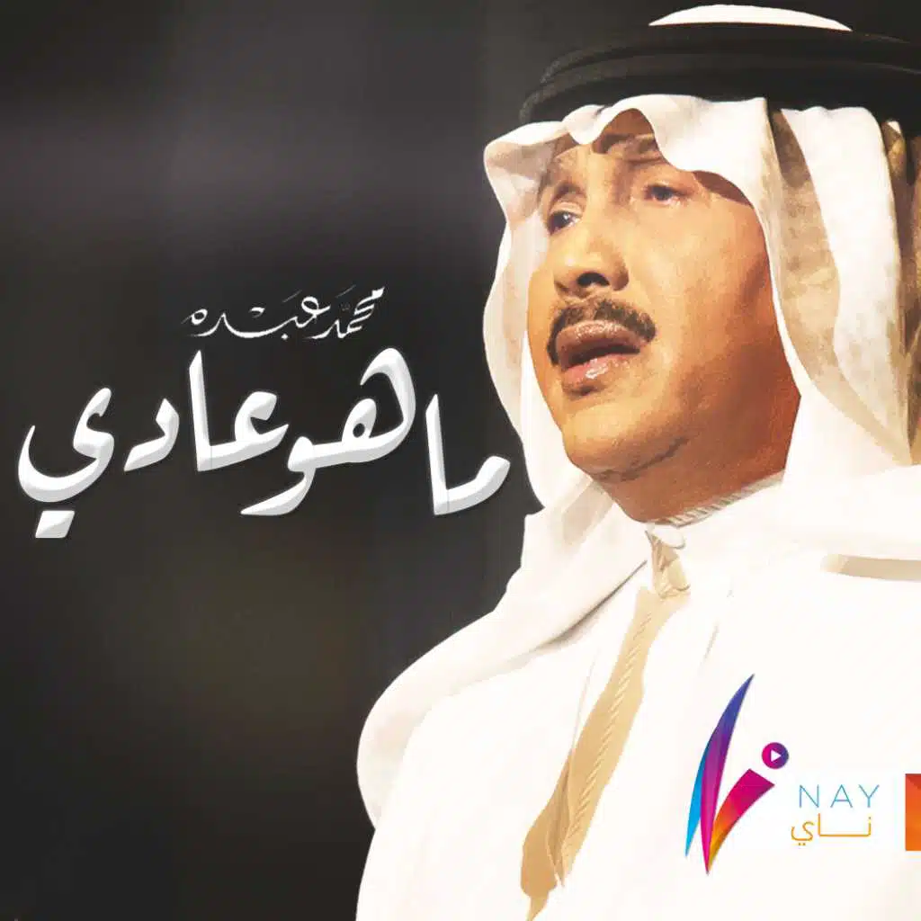 ما هو عادي