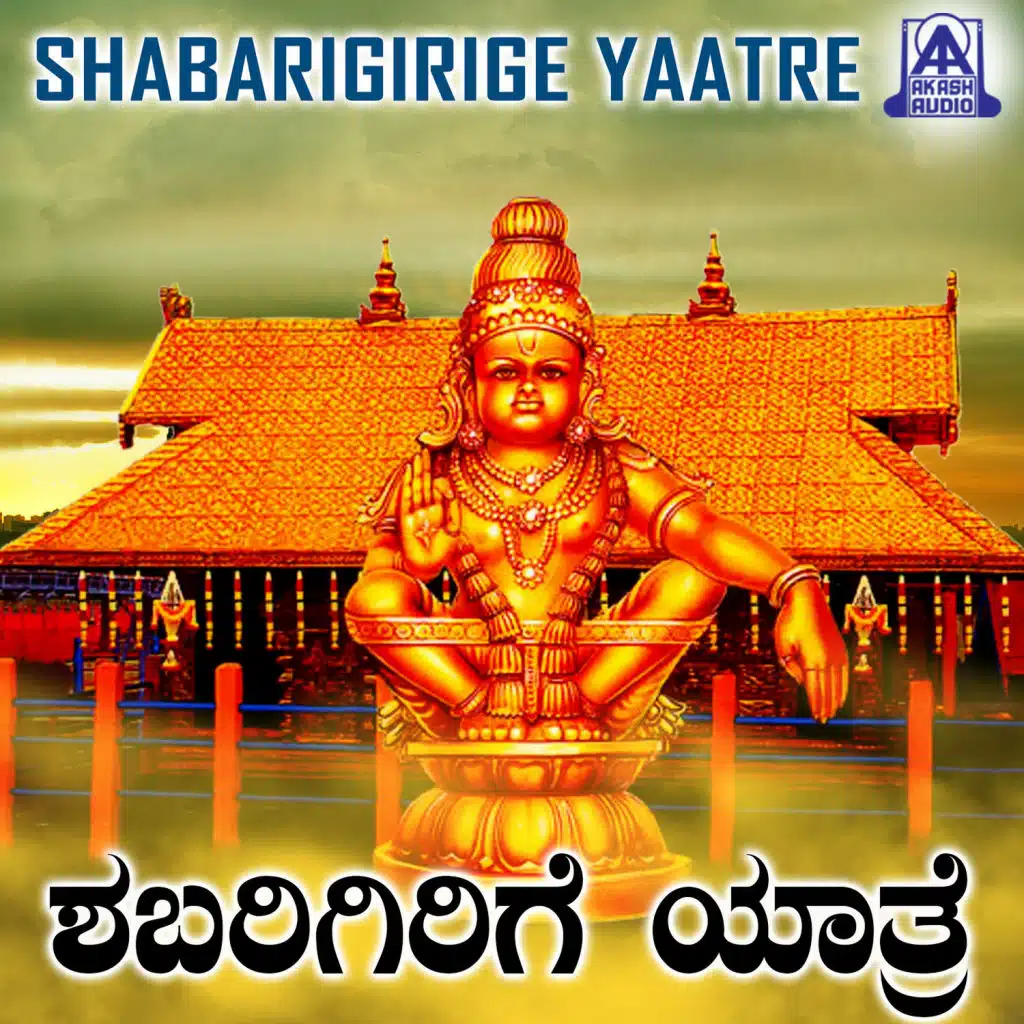 Shabarigirige Yaatre