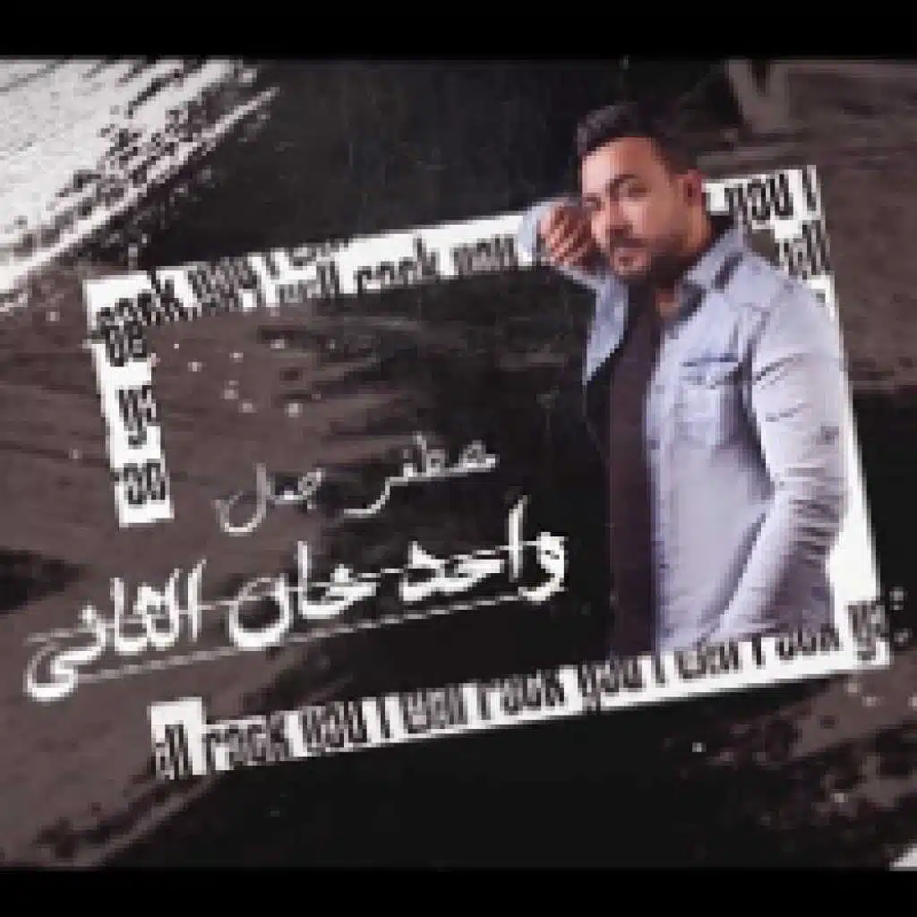 واحد خان الثاني