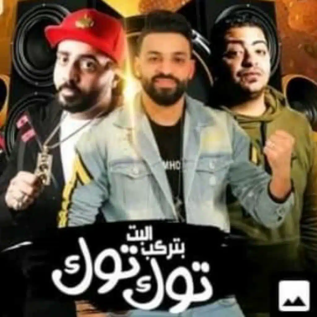 البت بتركب توكتوك