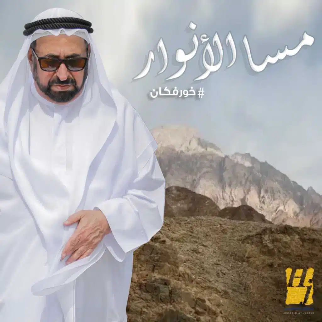 مسا الأنوار