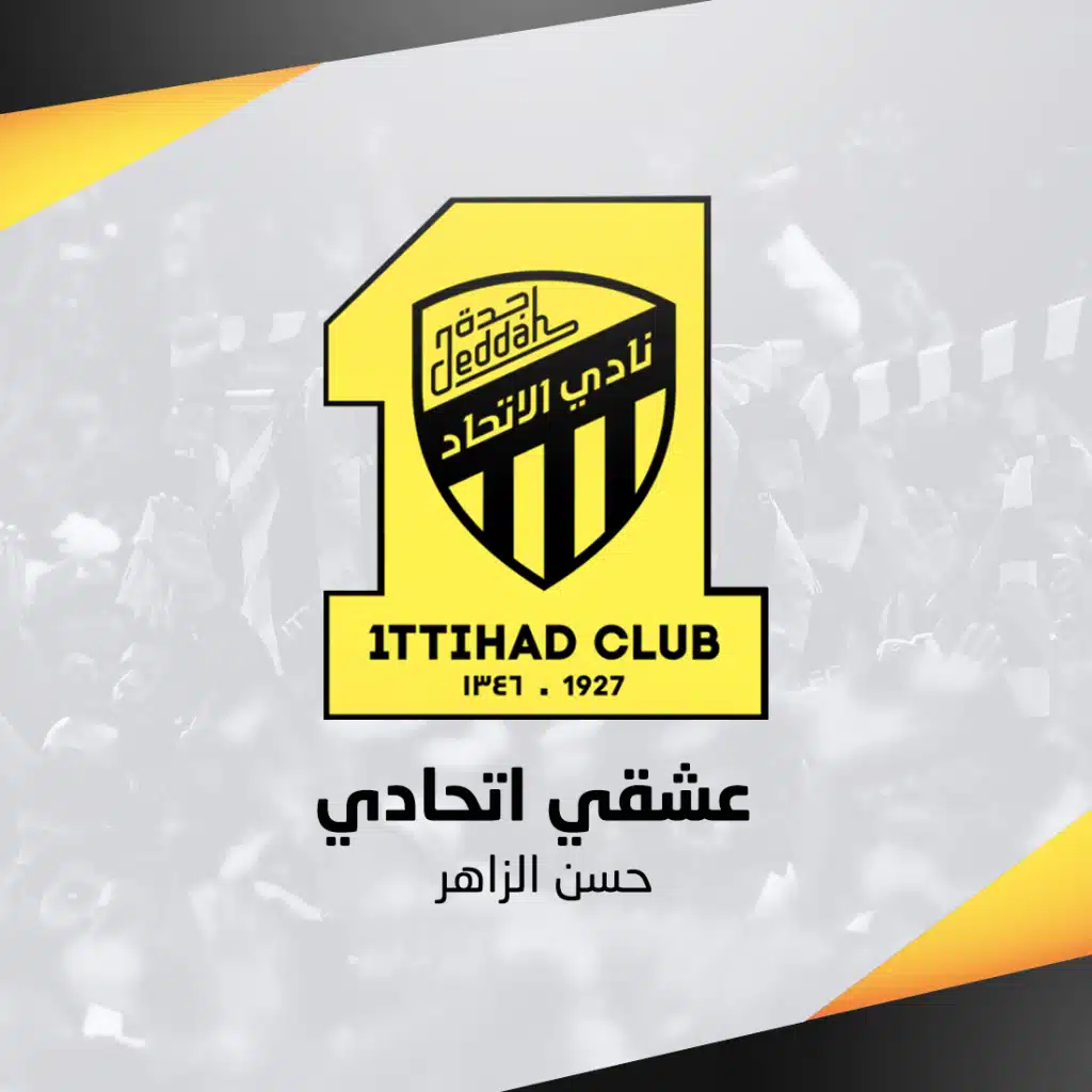 عشقي اتحادي