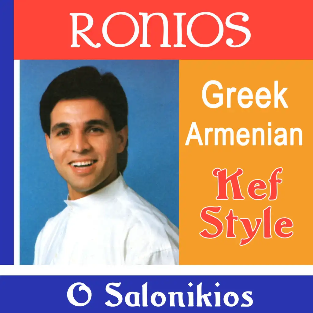 Greek, Armenian, Kef Style: O Salonikios
