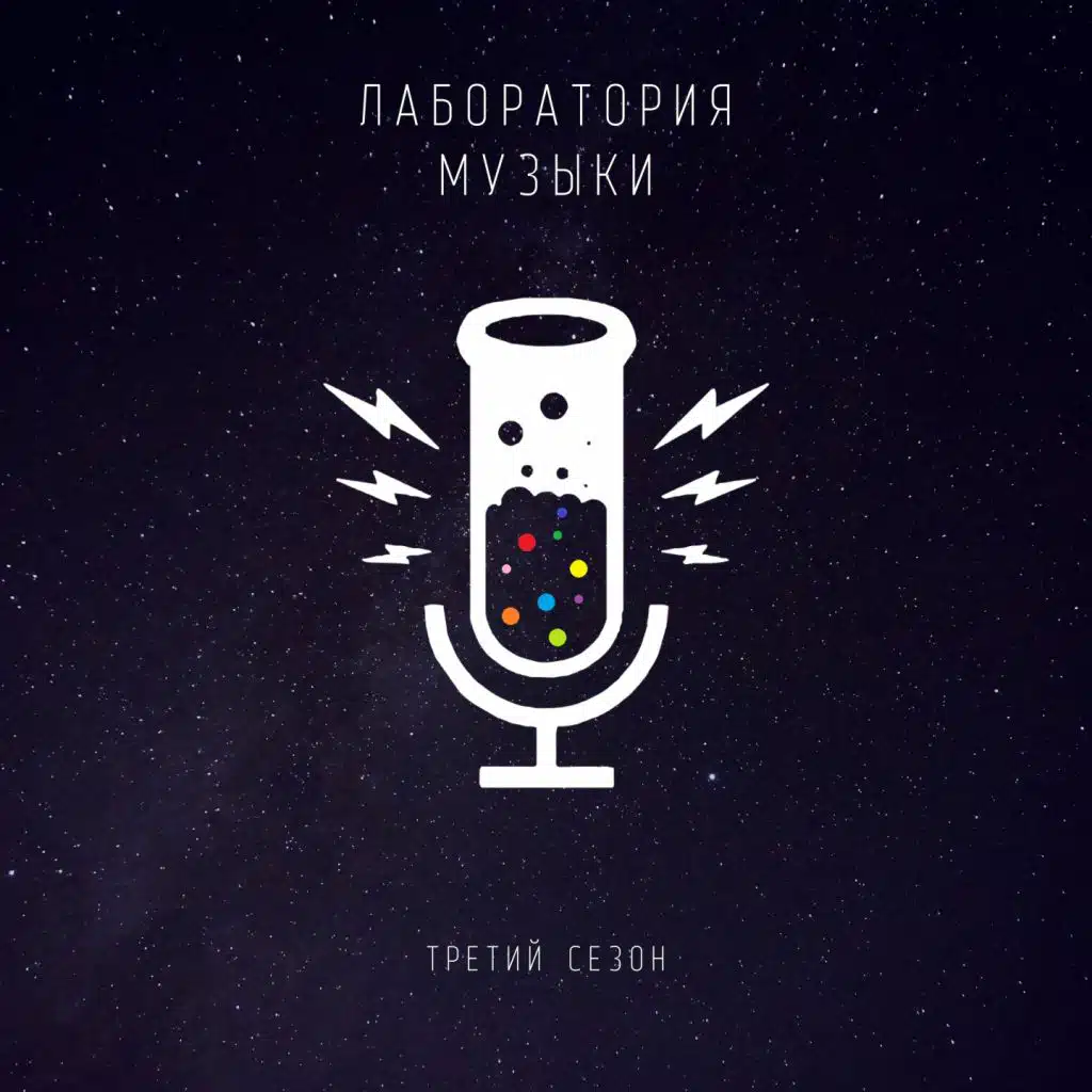 Беги (feat. Хьюстонъ)