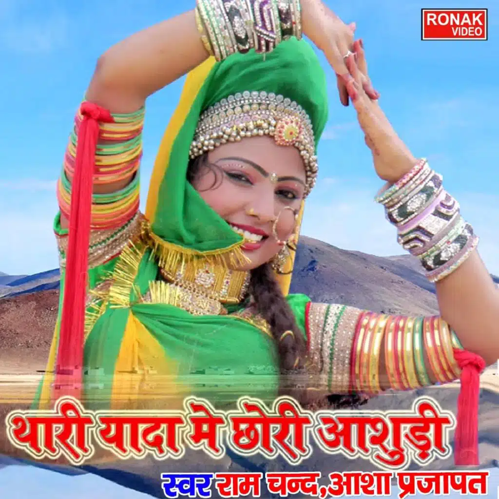Thari Yada Mai Chhori Aashudi