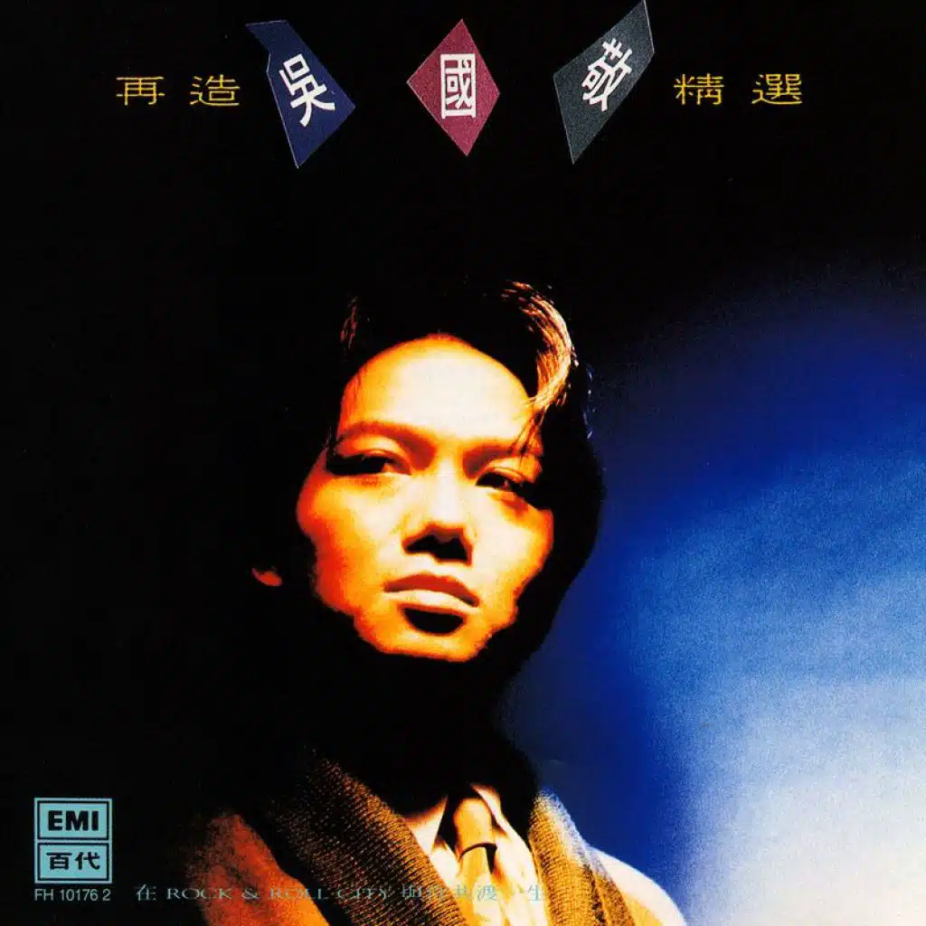 再造吴國敬精選