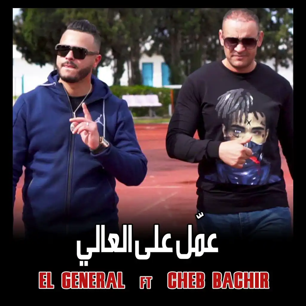 Ammel Al Ali (feat. Cheb Bachir)