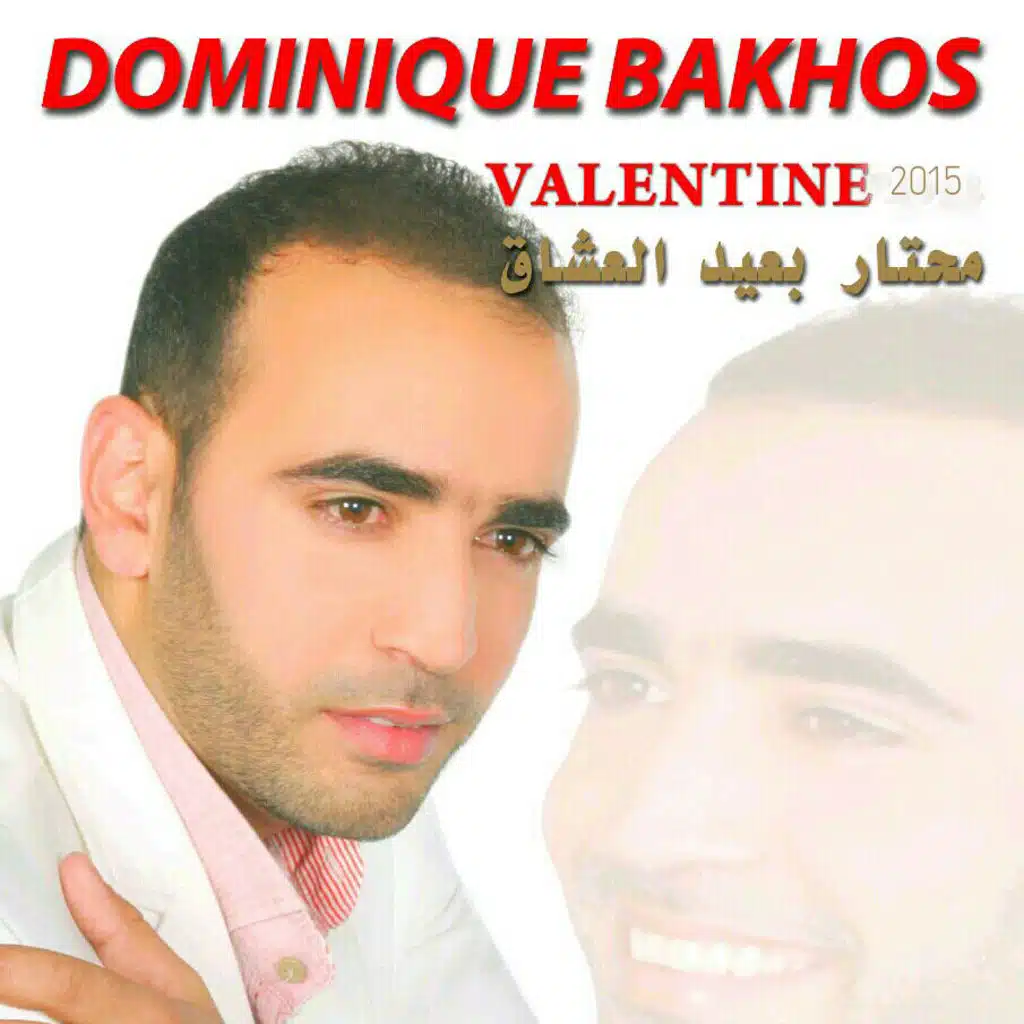 محتار بعيد العشاق