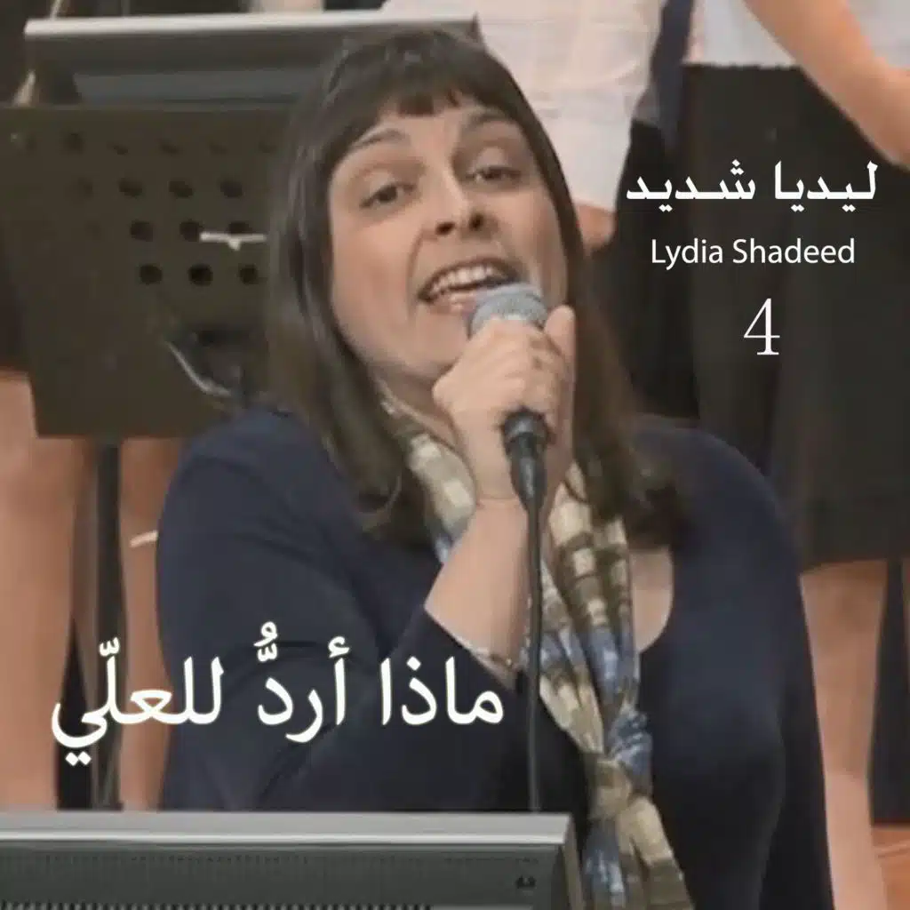 ماذا أردُّ للعلّي