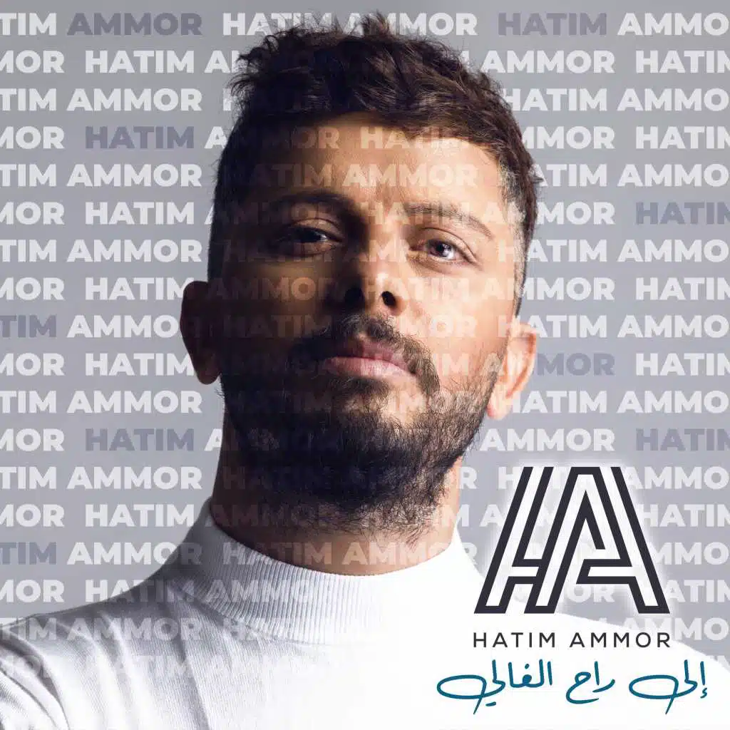 إلى راح الغالي