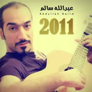 عبدالله سالم 2011