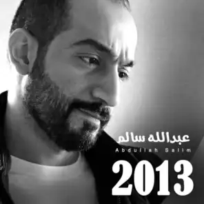 عبدالله سالم 2013