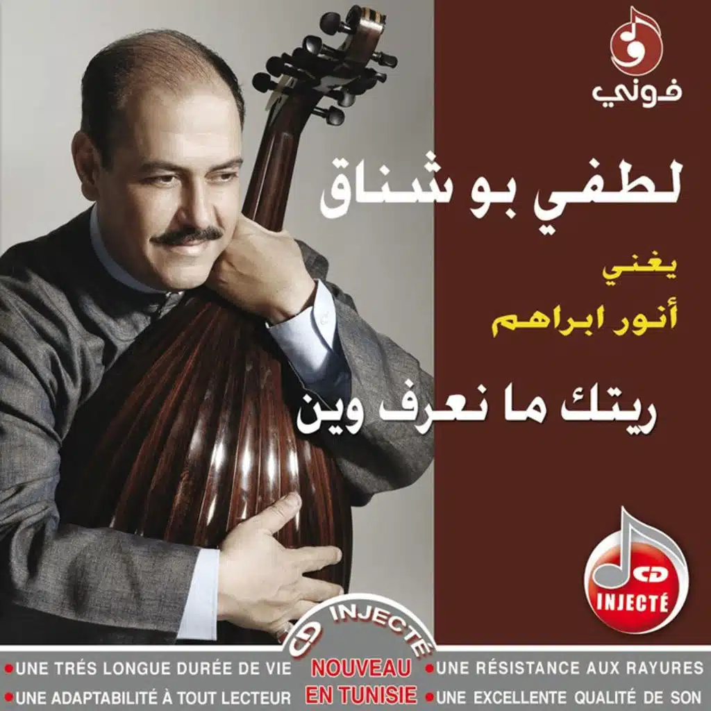 ريتك ما نعرف وين
