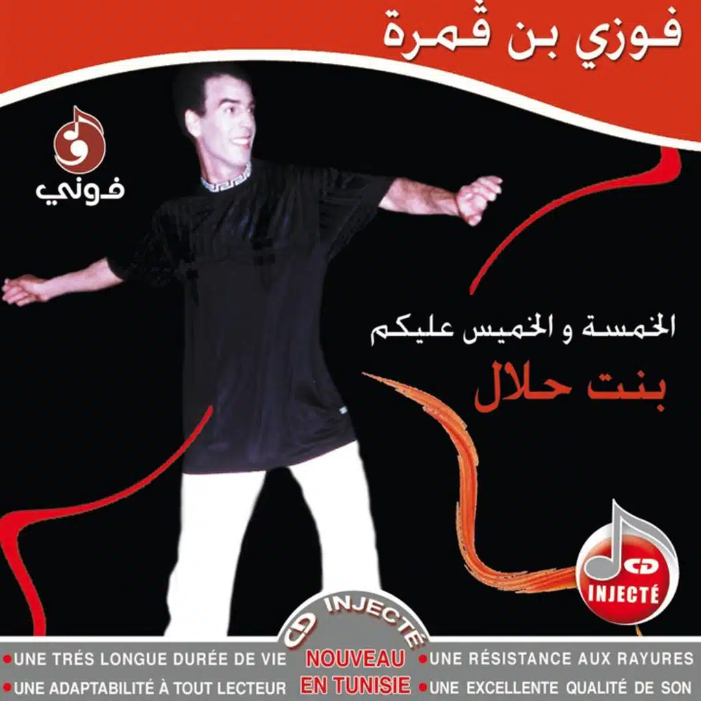 خمسة والخميس عليكم