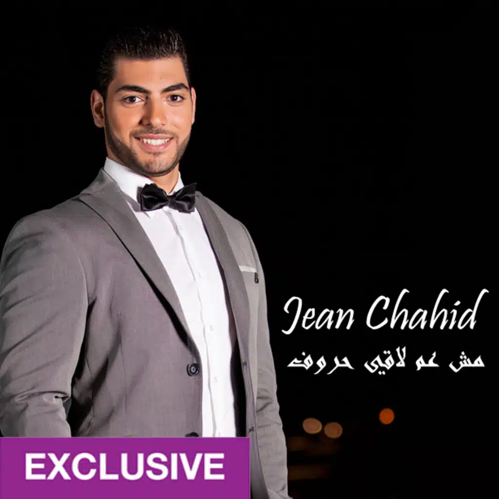 مش عم لاقي حروف