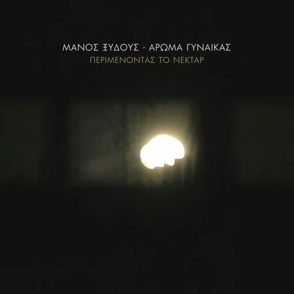 Perimenodas To Nektar