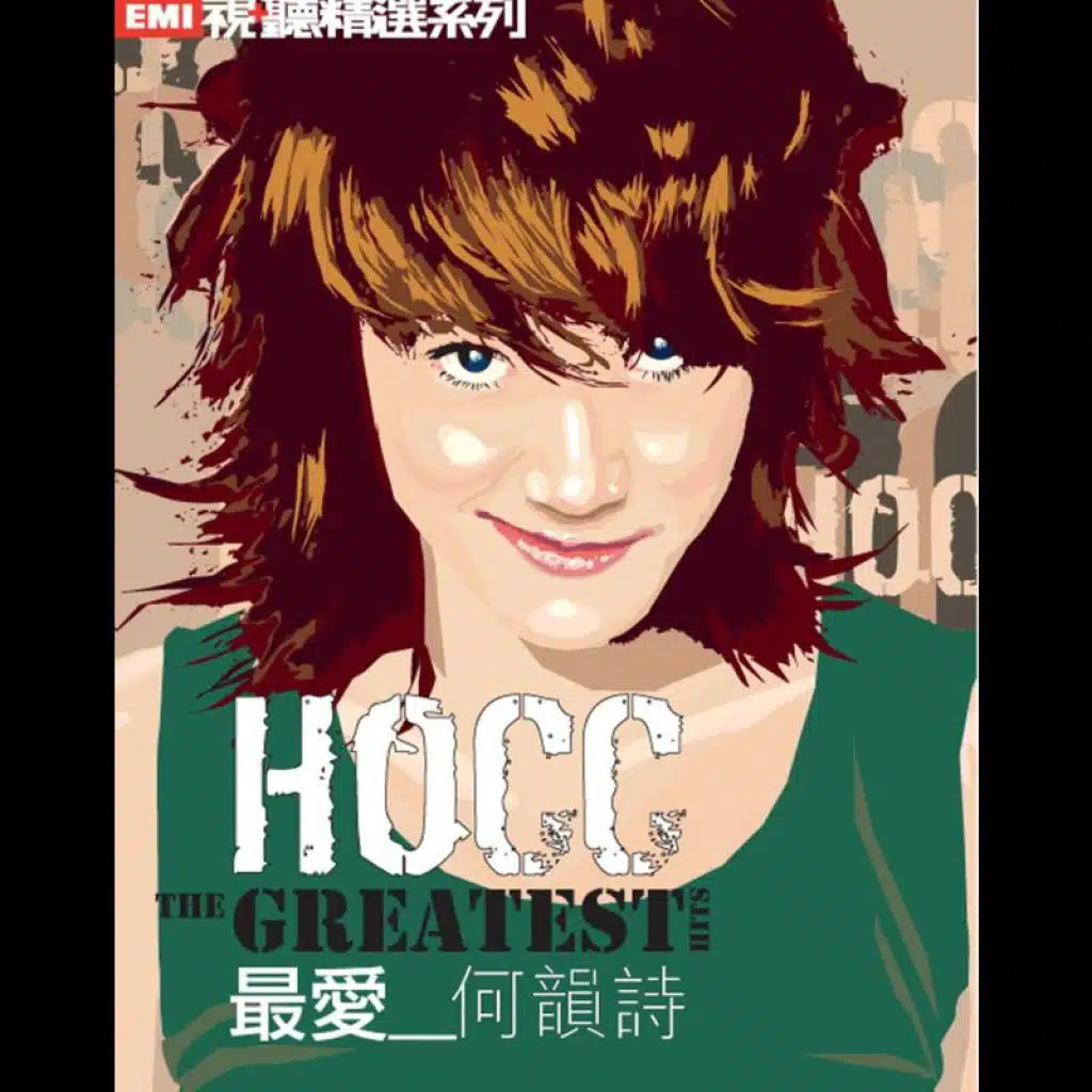 EMI視聽精選系列 - 最愛 何韻詩