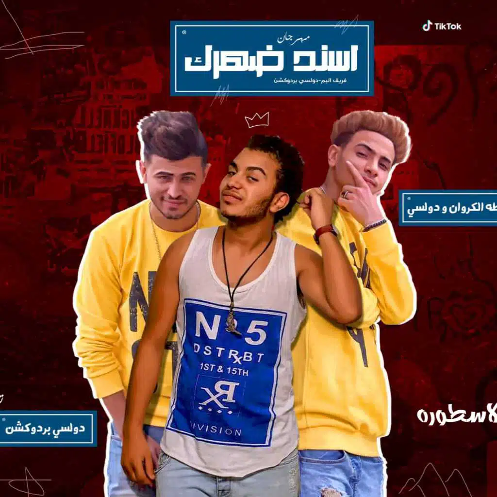 مهرجان اسند ضهرك