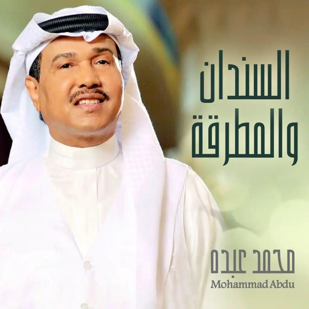 السندان و المطرقه