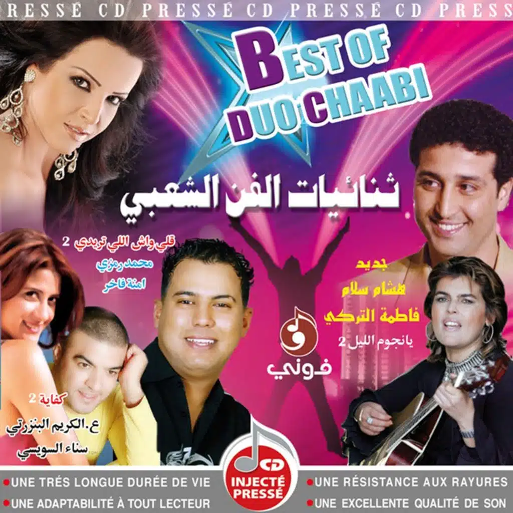 ما نصبرش بلا بيك