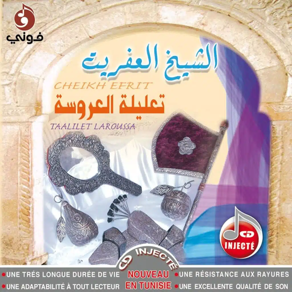 تعليلة العروسة