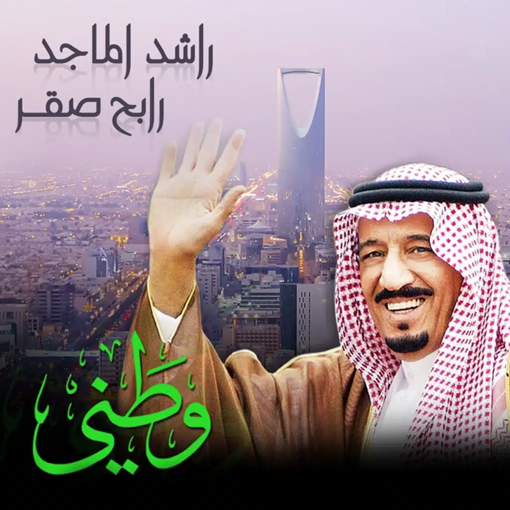 وطني