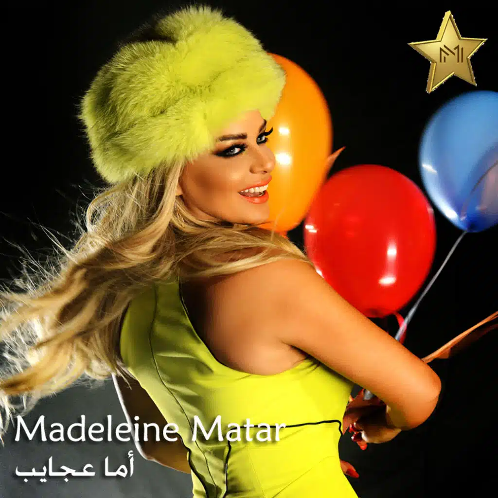 أما عجايب