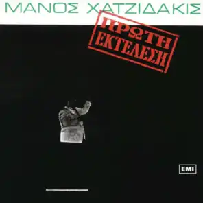 Manos Hatzidakis-Proti Ektelesi